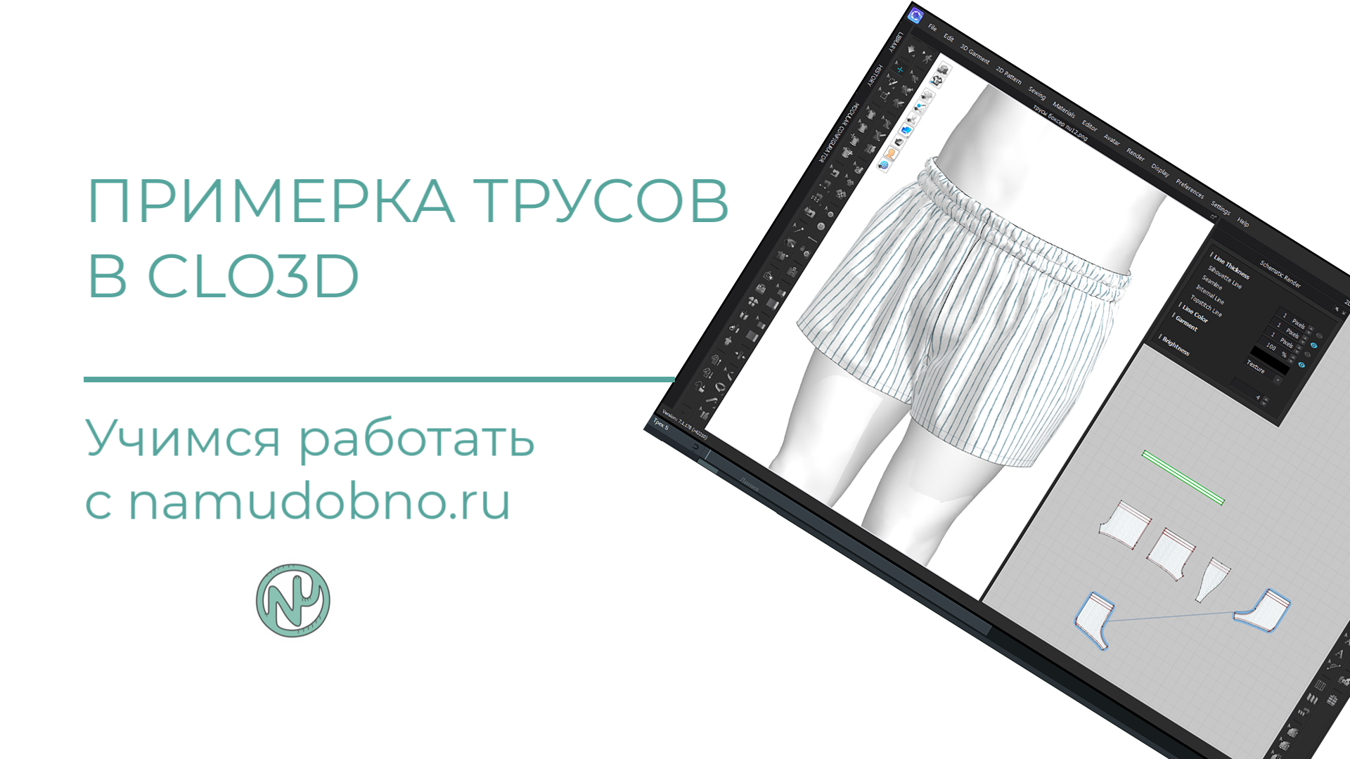 Примерка трусов боксеров в Clo3D
