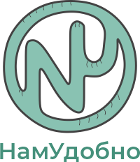 НамуУдобно-официальный логотип namudobno.ru